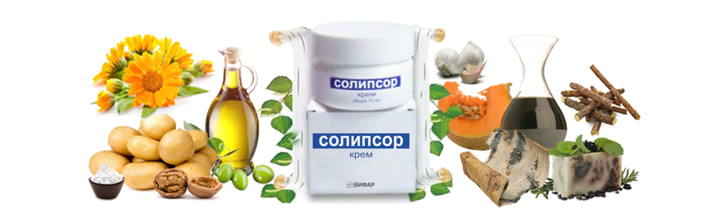 Солипсор крем - лучшее натуральное средство от псориаза купить в Москве с доставкой по РФ 8-800-505-17-40