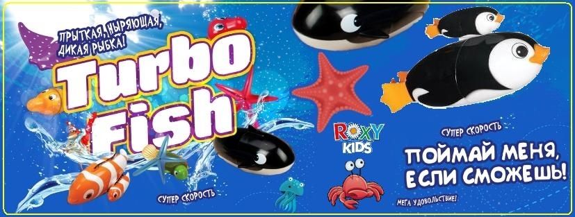 TurboFish - интерактивные игрушки, игрушки для ванной, игрушки для купания 