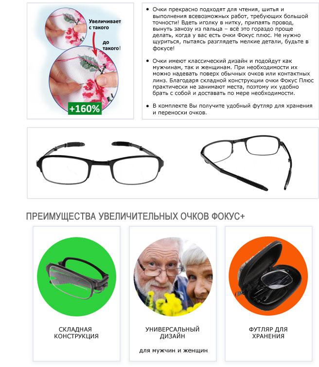 Складные увеличительные очки Фокус Плюс купить 8-495-510-30-26