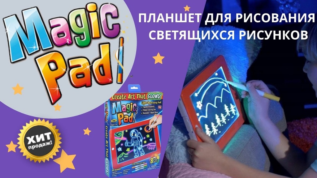 Детский планшет для рисования magic pad deluxe купить (495) 510-30-26 с доставкой по России. Товары для рисования, доски для рисования
